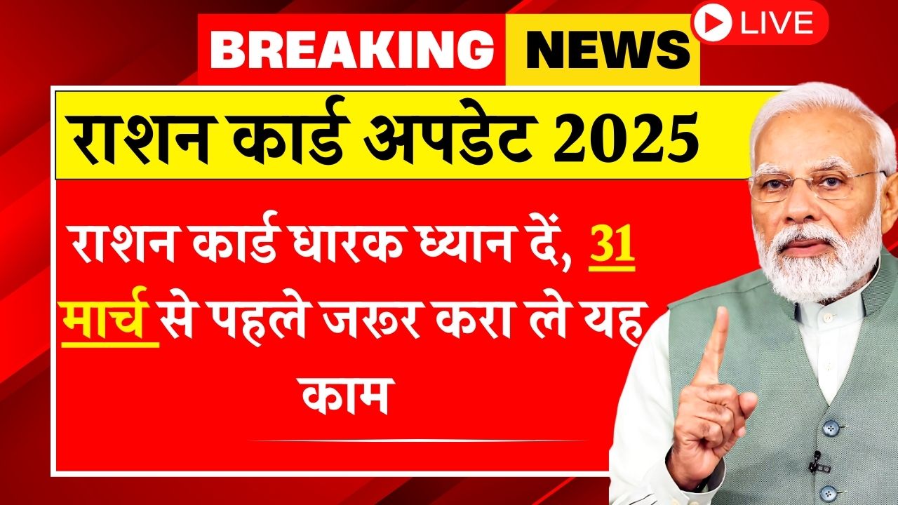 Ration Card Update