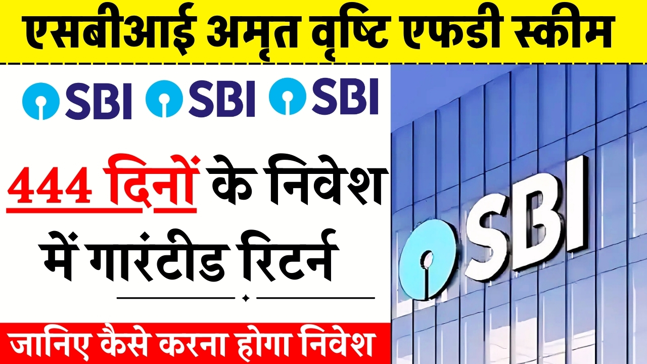 SBI Amrit Vrishti Yojana