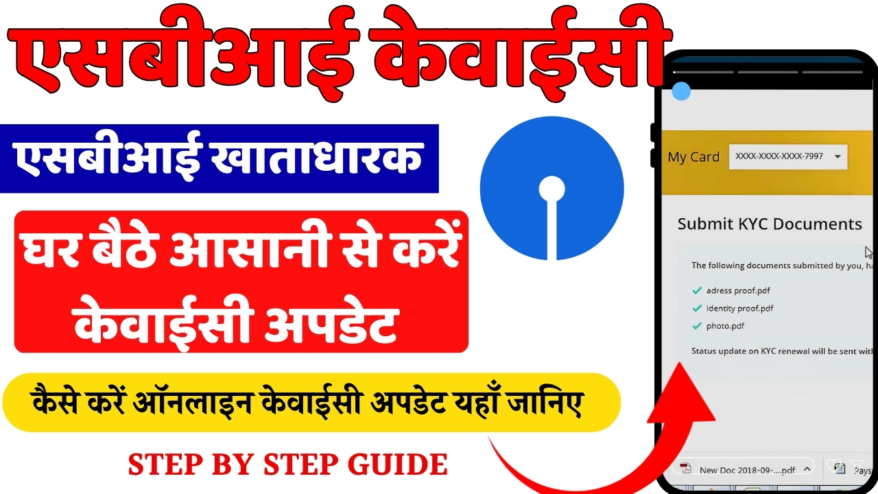 SBI KYC Update