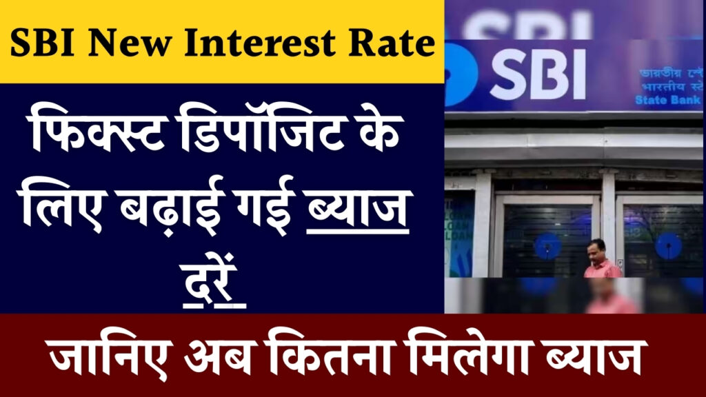 SBI New Interest Rate