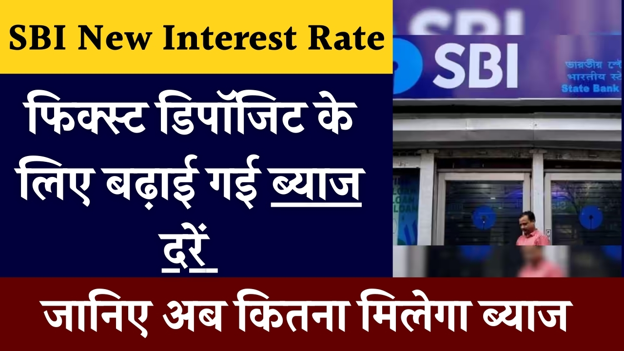 SBI New Interest Rate