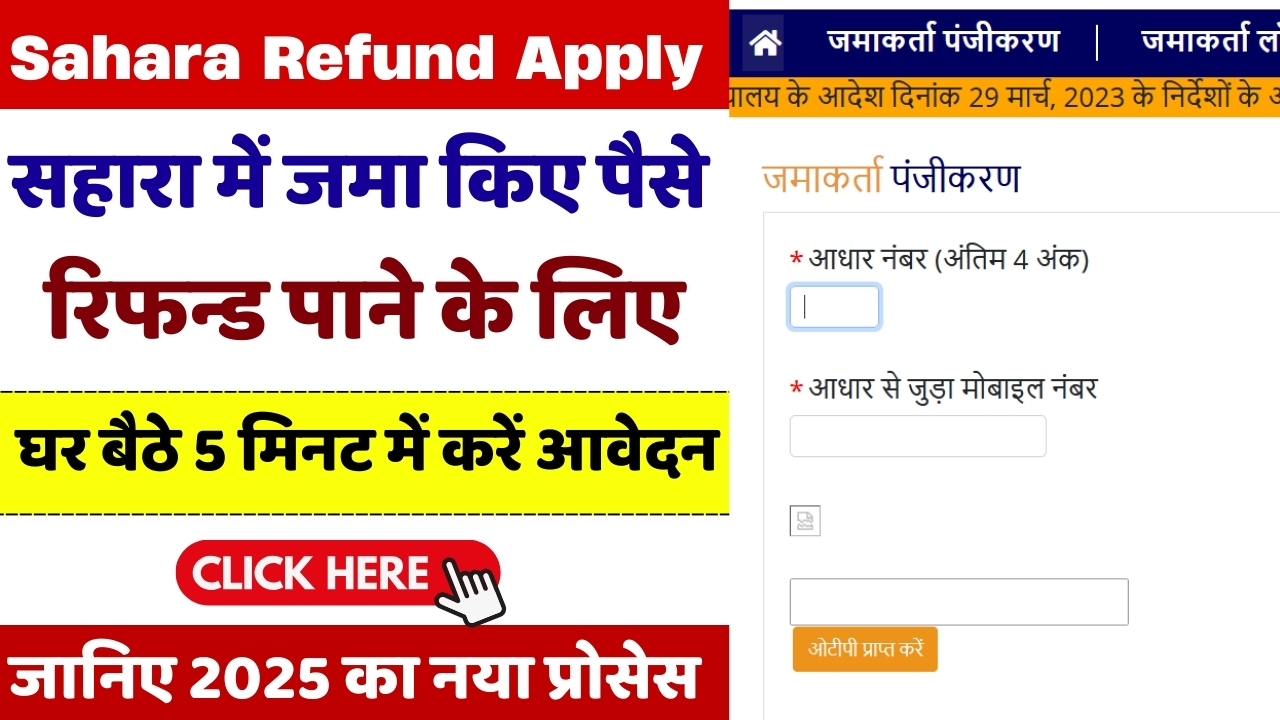 Sahara Refund Apply
