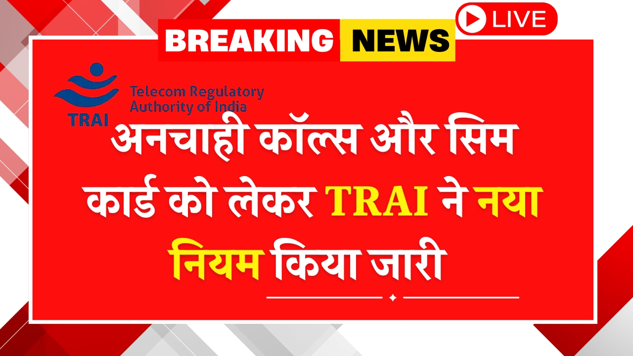 TRAI Rule For Sim & Calls