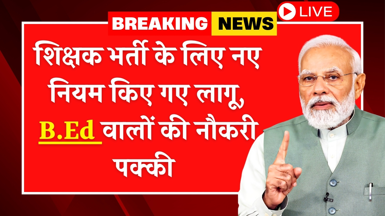 Teacher Vacancy New Rule