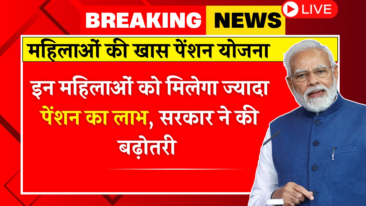 Vidhwa Pension Yojana